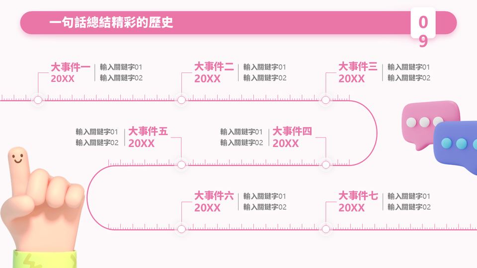 粉插畫商務風格 第 9 頁
