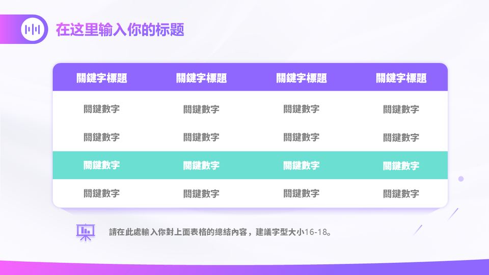 紫色漸變淺色科技風格 第 18 頁