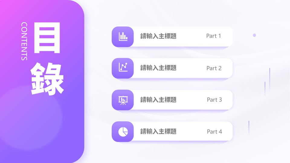 紫色漸變淺色科技風格 第 2 頁