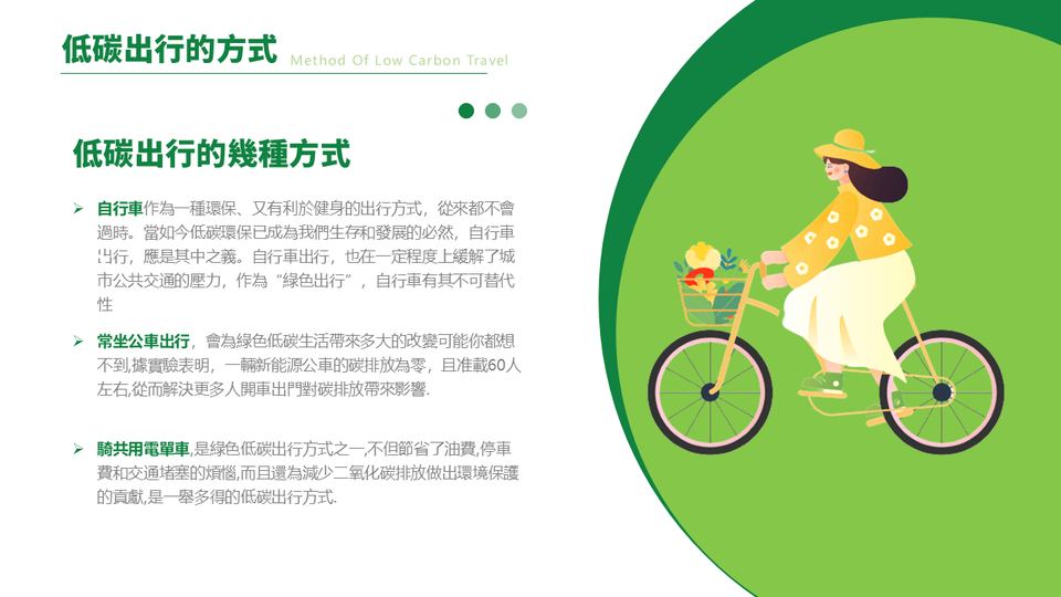 綠色卡通風低碳出行綠色環保PPT模板(1) 第 19 頁