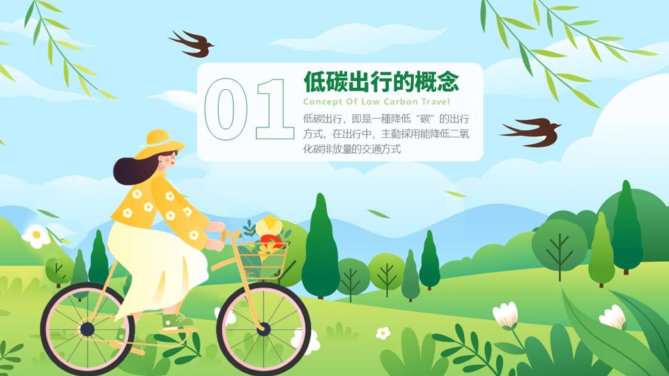 綠色卡通風低碳出行綠色環保PPT模板(1) 第 3 頁