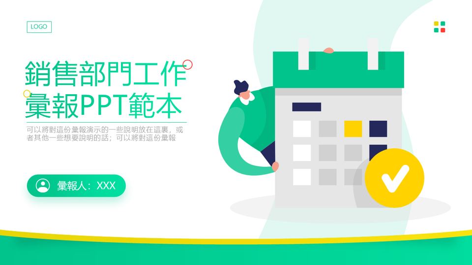 綠黃插畫商務 封面