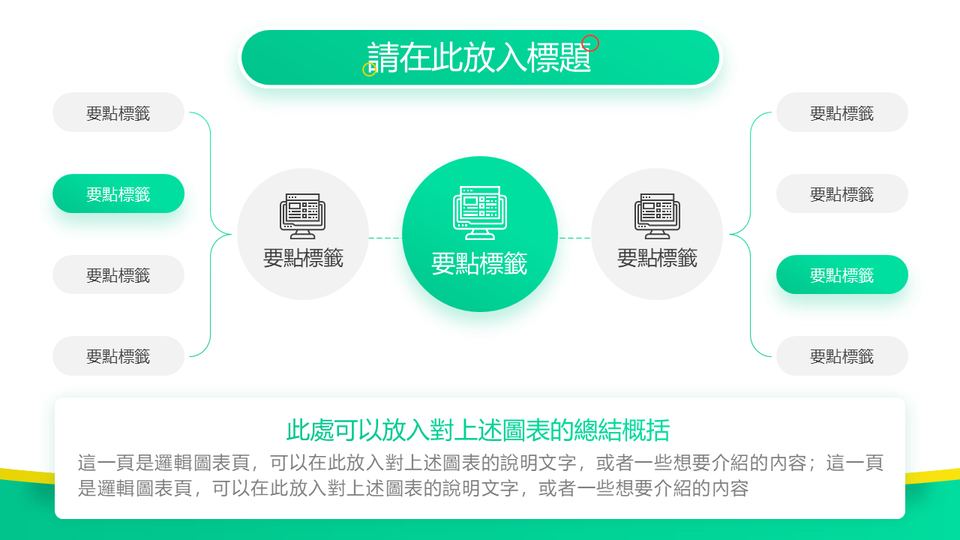 綠黃插畫商務 第 11 頁