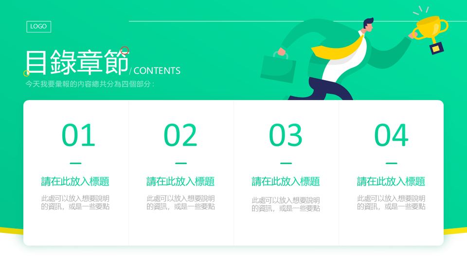 綠黃插畫商務 第 2 頁