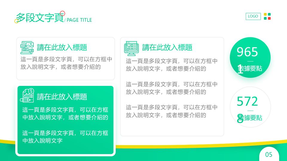 綠黃插畫商務 第 5 頁
