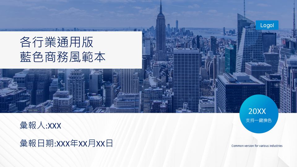 繁體新版藍色商務模板 封面