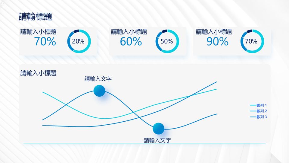 繁體新版藍色商務模板 第 12 頁