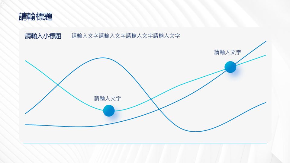 繁體新版藍色商務模板 第 13 頁