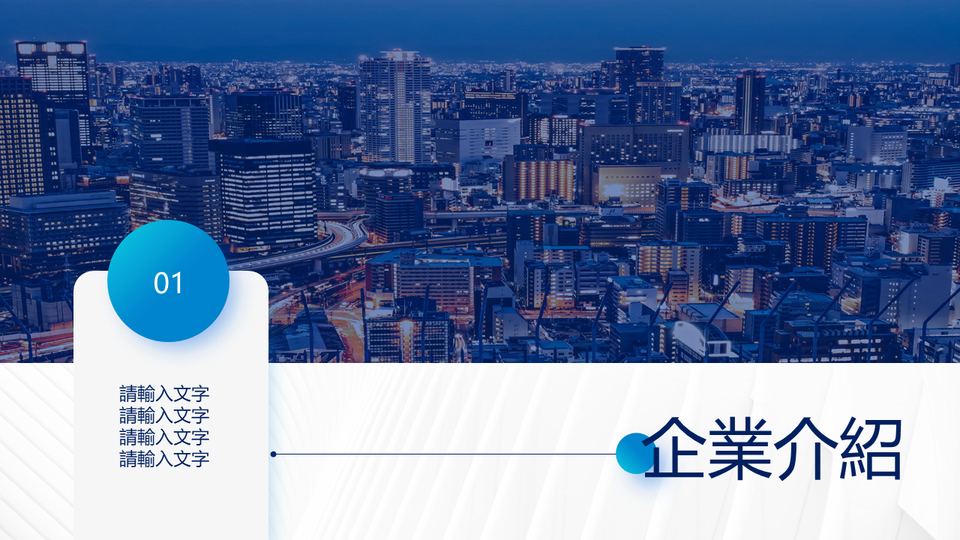 繁體新版藍色商務模板 第 3 頁