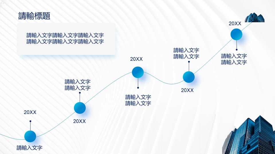 繁體新版藍色商務模板 第 5 頁