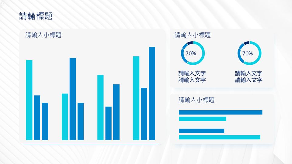 繁體新版藍色商務模板 第 6 頁