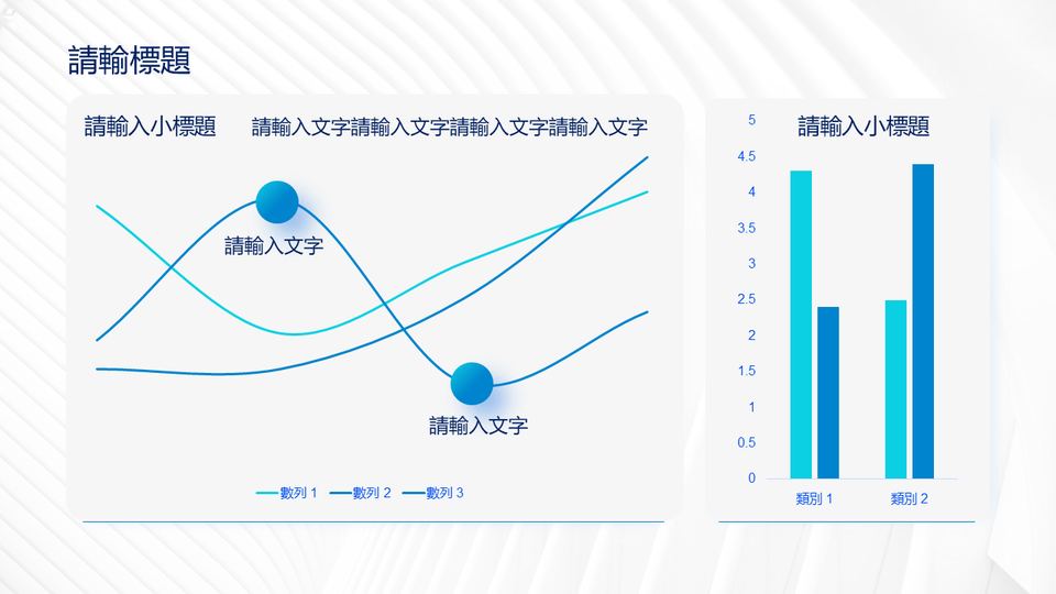 繁體新版藍色商務模板 第 8 頁