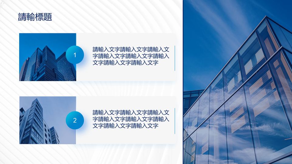 繁體新版藍色商務模板 第 9 頁