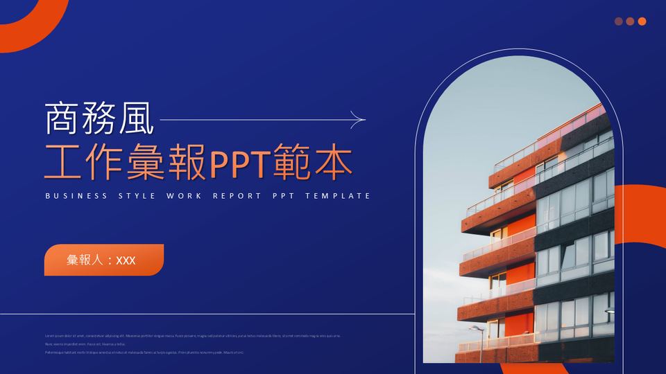 藍橙商務工作彙報相關 封面