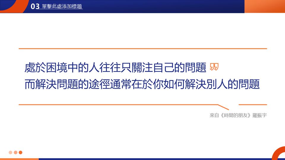藍橙商務工作彙報相關 第 14 頁