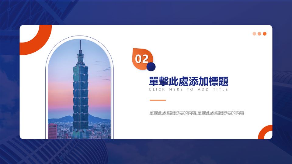 藍橙商務工作彙報相關 第 7 頁