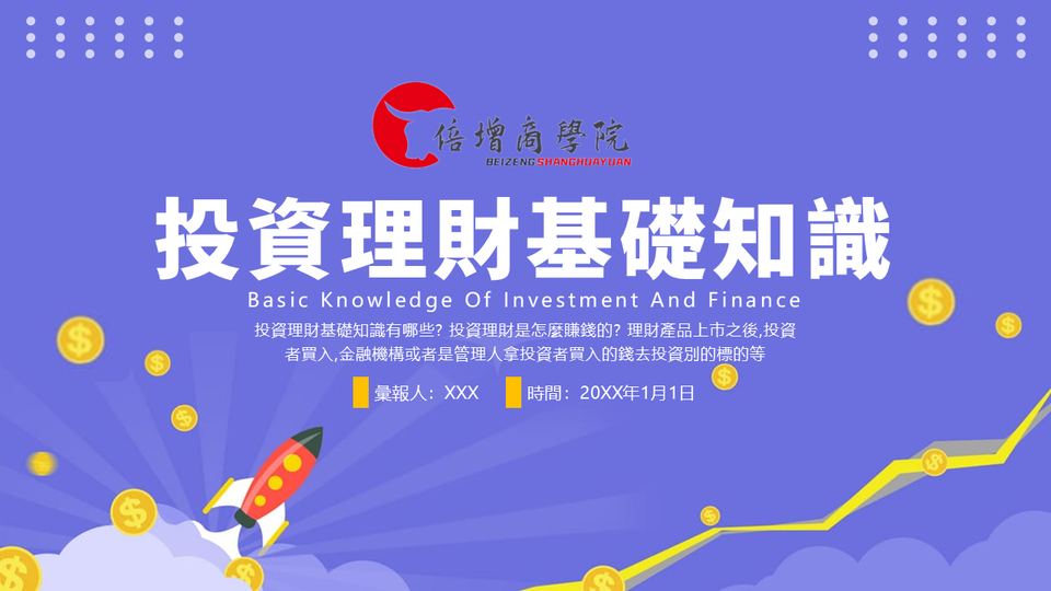 藍橙色投資理財基礎知識(1) 封面
