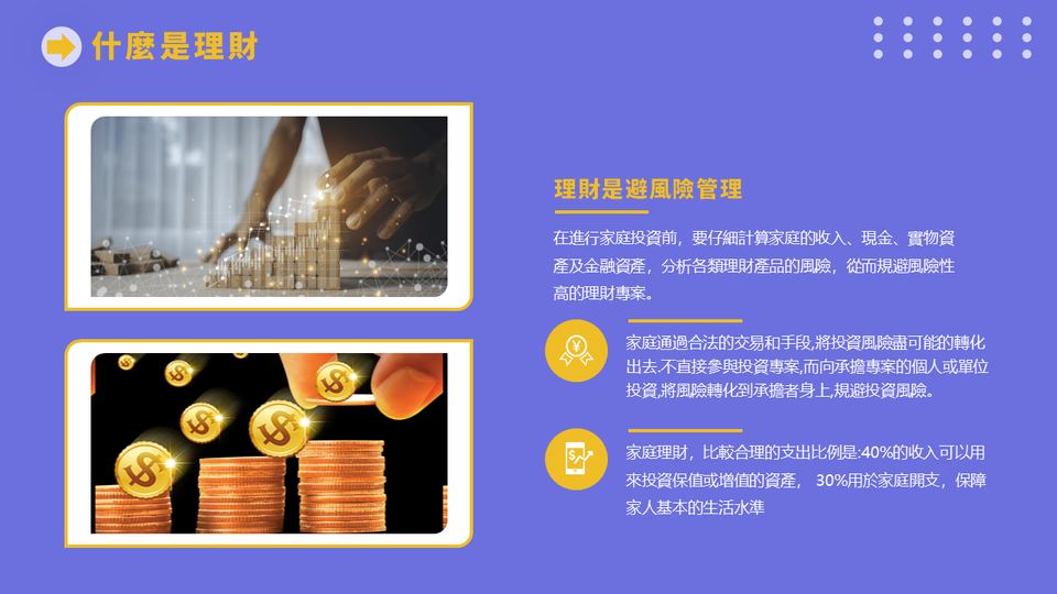 藍橙色投資理財基礎知識(1) 第 10 頁