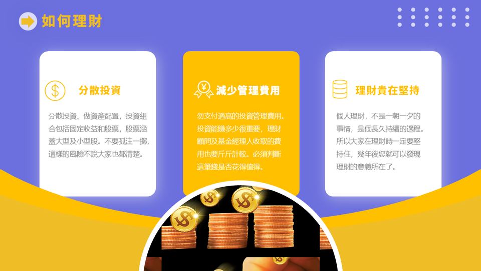 藍橙色投資理財基礎知識(1) 第 13 頁