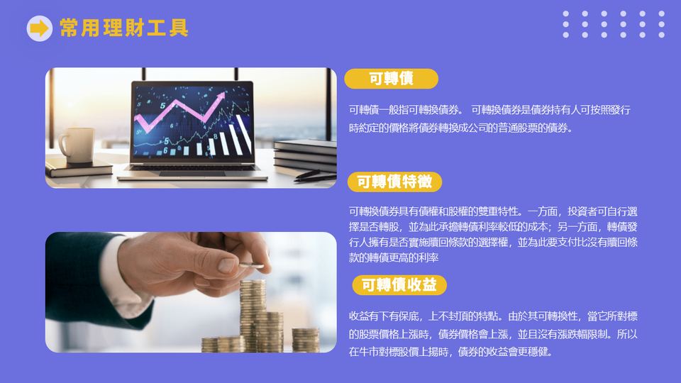 藍橙色投資理財基礎知識(1) 第 16 頁