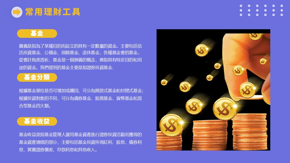 藍橙色投資理財基礎知識(1) 第 17 頁