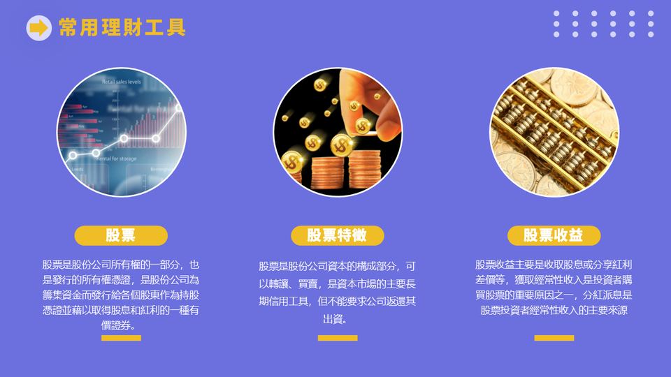 藍橙色投資理財基礎知識(1) 第 18 頁