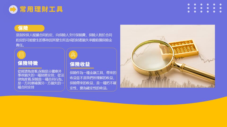 藍橙色投資理財基礎知識(1) 第 19 頁