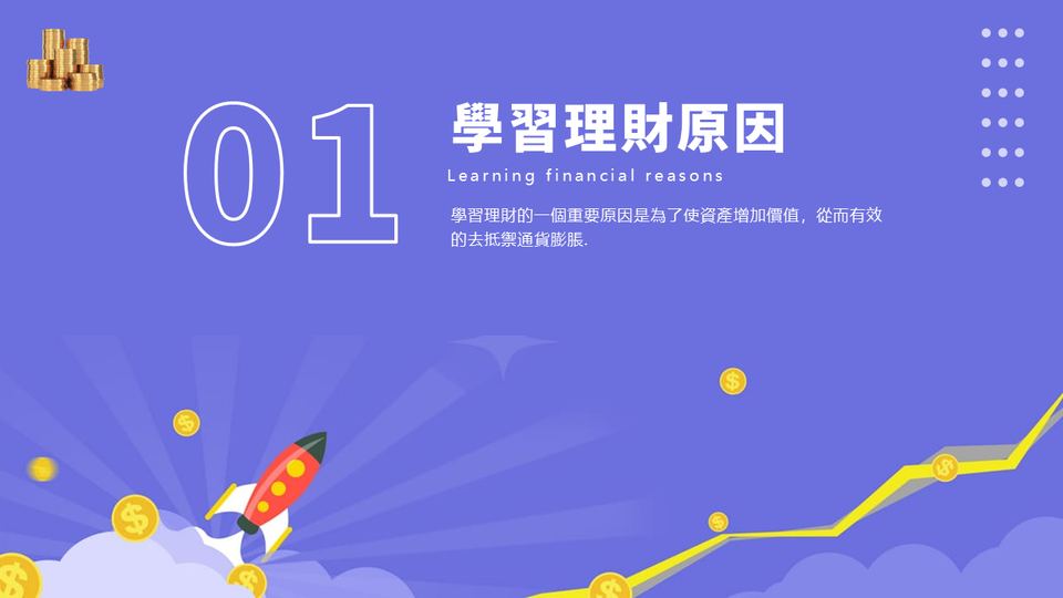 藍橙色投資理財基礎知識(1) 第 3 頁