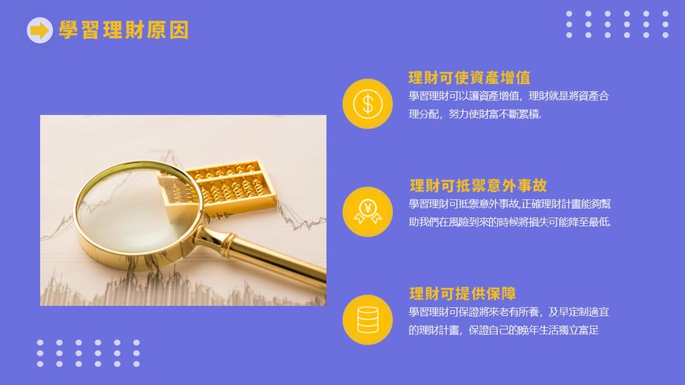 藍橙色投資理財基礎知識(1) 第 6 頁