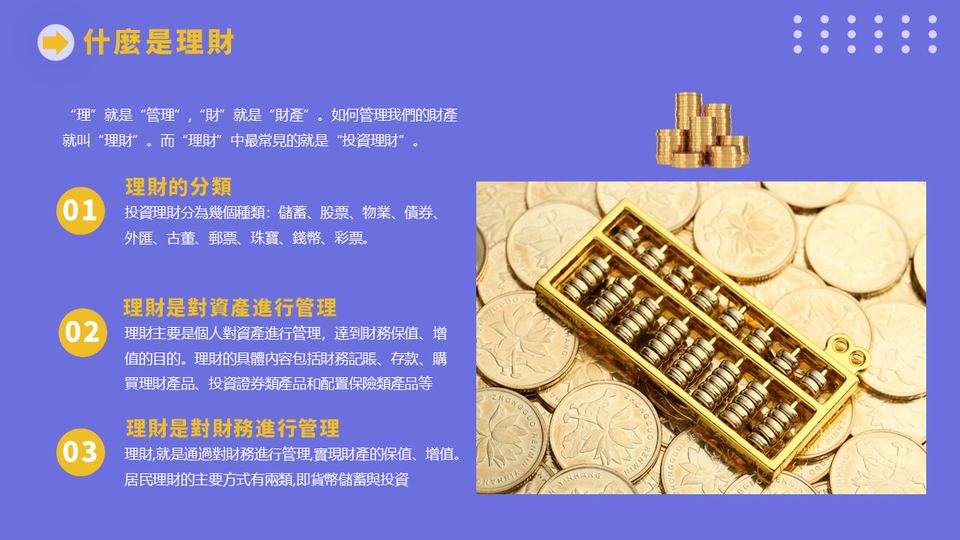 藍橙色投資理財基礎知識(1) 第 8 頁