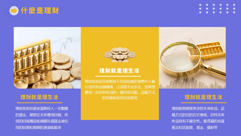 藍橙色投資理財基礎知識(1) 第 9 頁