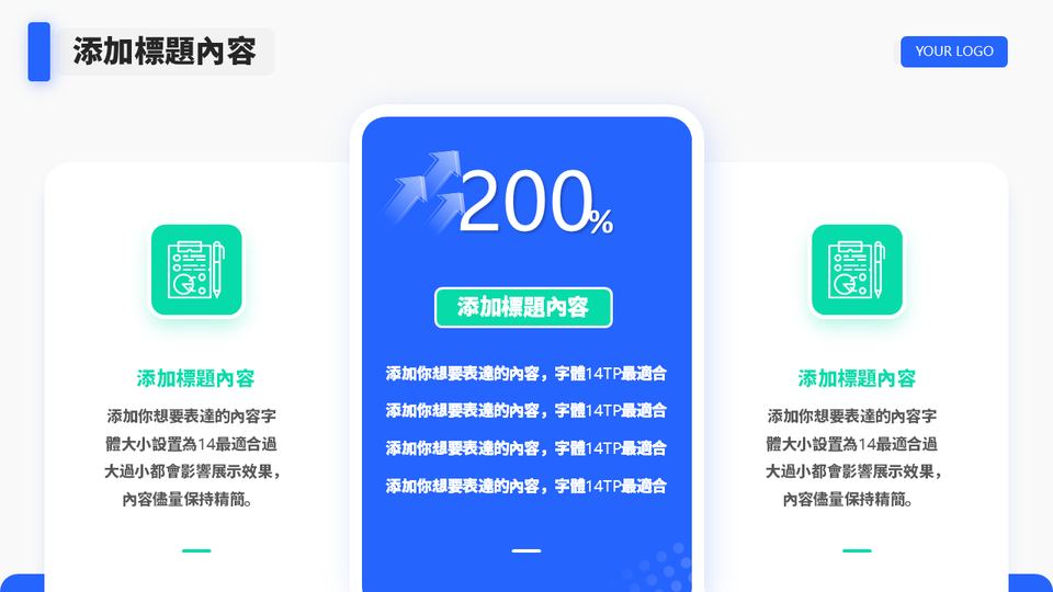 藍白簡約工作商務模板 第 10 頁