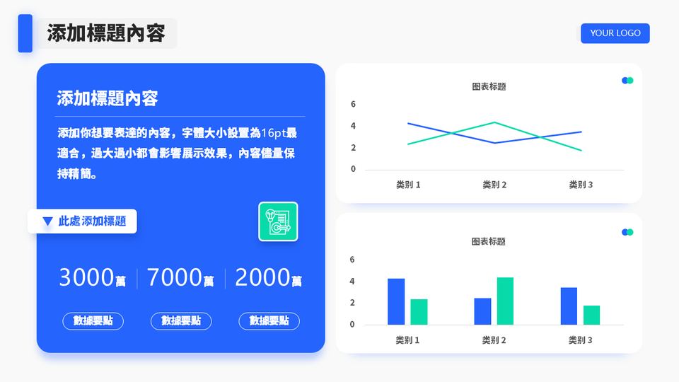 藍白簡約工作商務模板 第 11 頁
