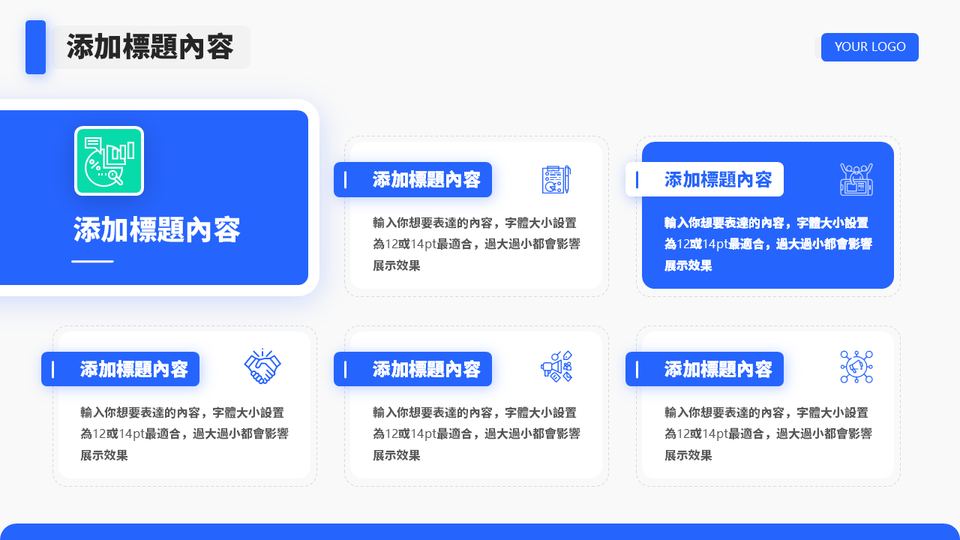 藍白簡約工作商務模板 第 15 頁
