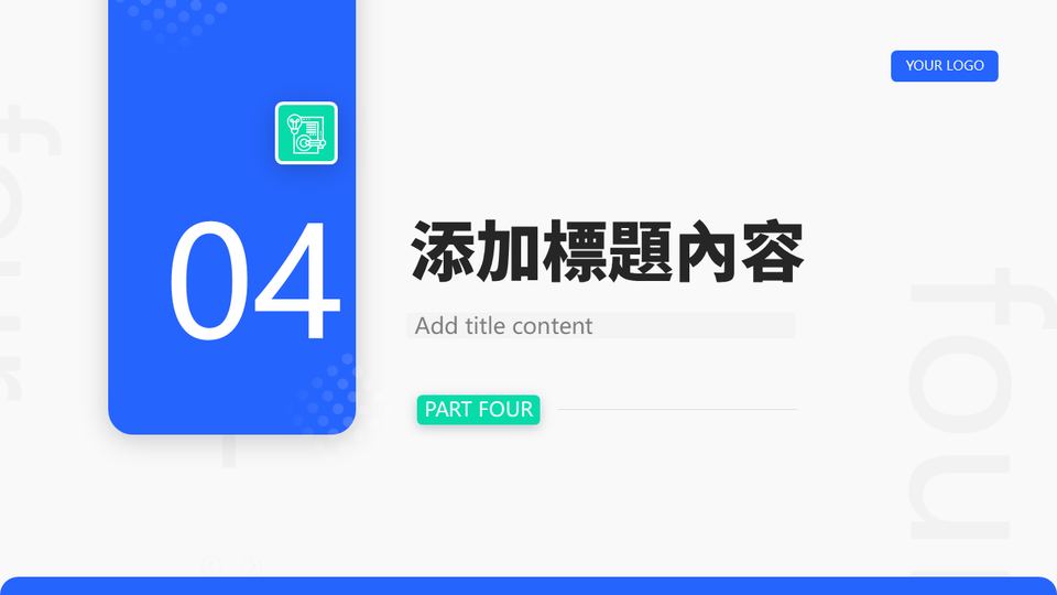 藍白簡約工作商務模板 第 18 頁
