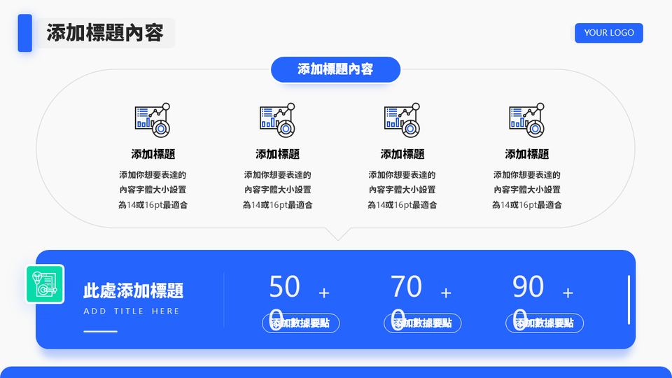 藍白簡約工作商務模板 第 20 頁