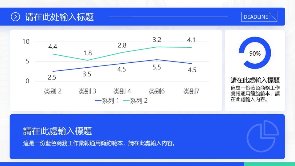 藍色商務工作彙報通用模板 第 12 頁