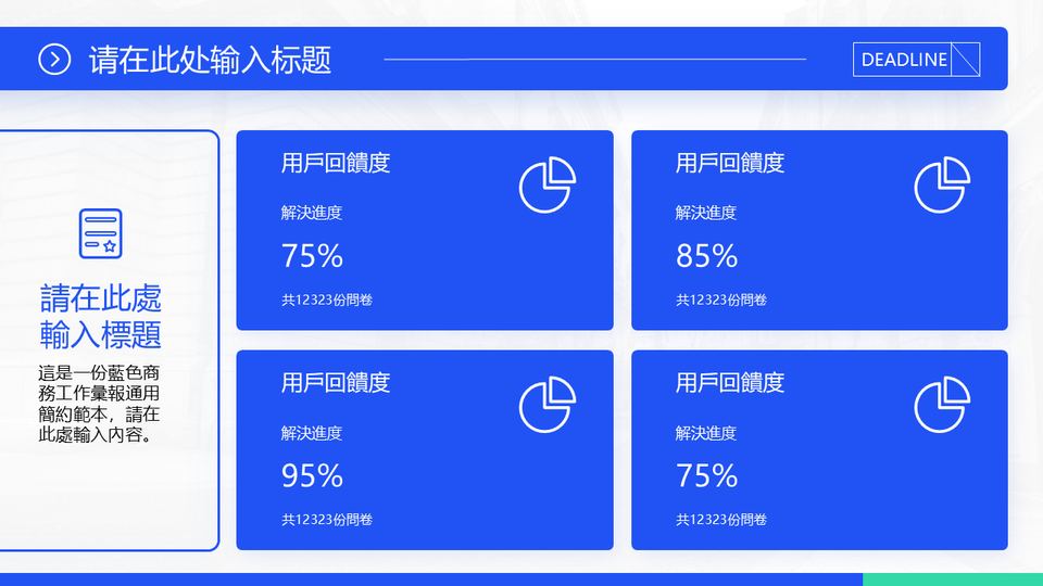 藍色商務工作彙報通用模板 第 13 頁