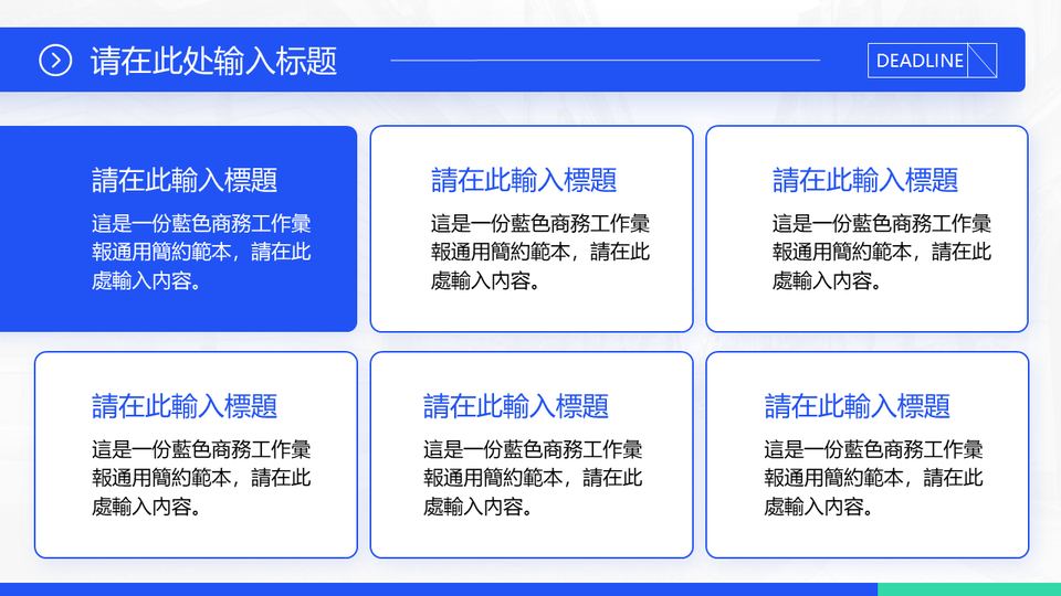 藍色商務工作彙報通用模板 第 16 頁