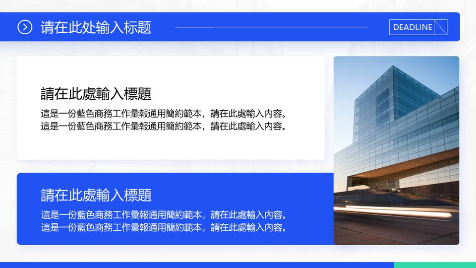 藍色商務工作彙報通用模板 第 17 頁