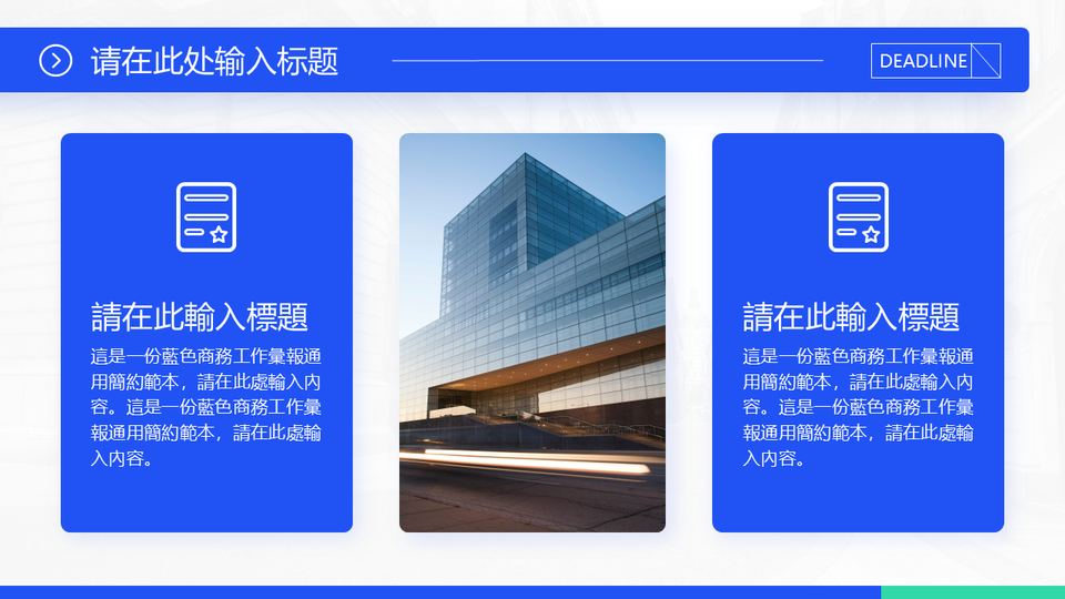 藍色商務工作彙報通用模板 第 18 頁