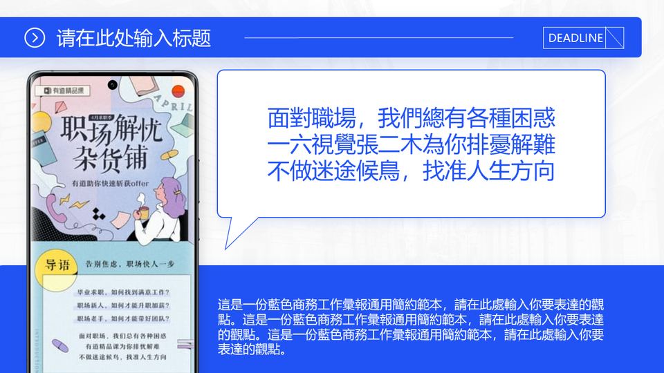 藍色商務工作彙報通用模板 第 19 頁