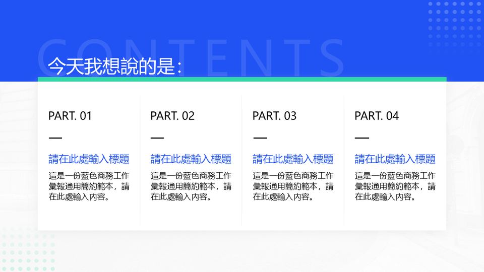 藍色商務工作彙報通用模板 第 2 頁