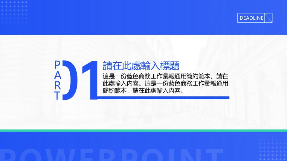 藍色商務工作彙報通用模板 第 3 頁