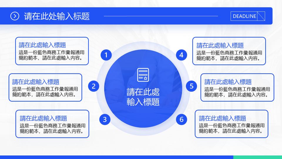 藍色商務工作彙報通用模板 第 5 頁