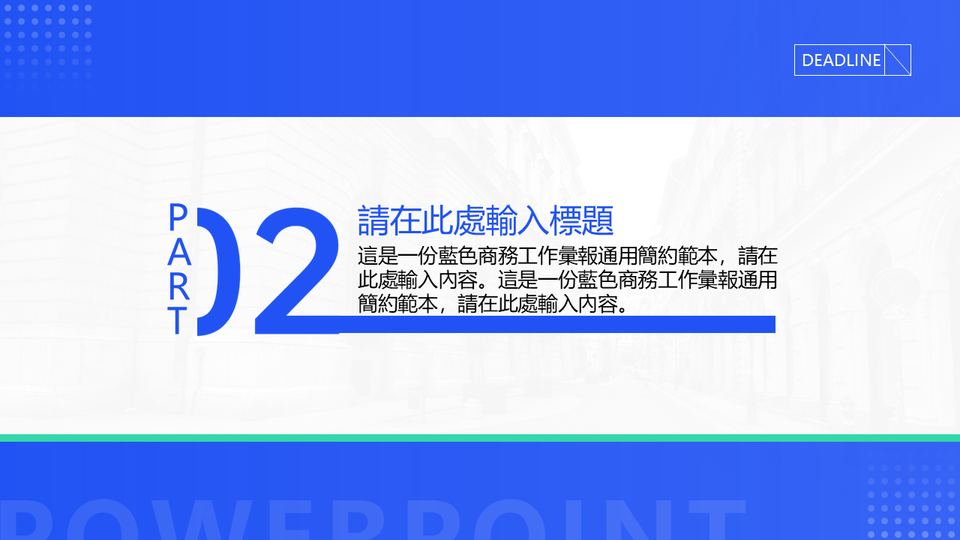 藍色商務工作彙報通用模板 第 6 頁