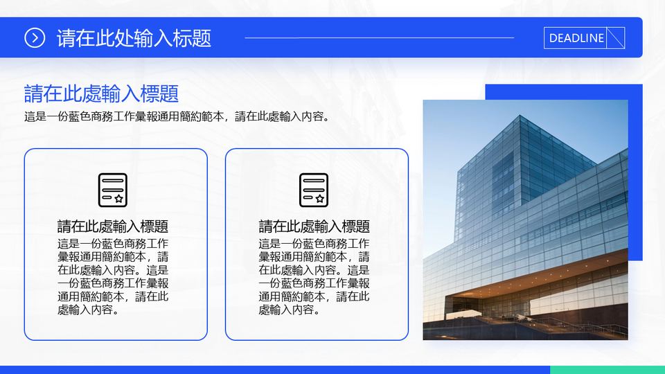 藍色商務工作彙報通用模板 第 9 頁