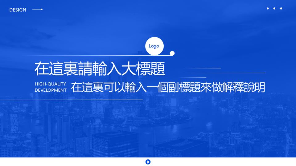 藍色商務彙報 封面