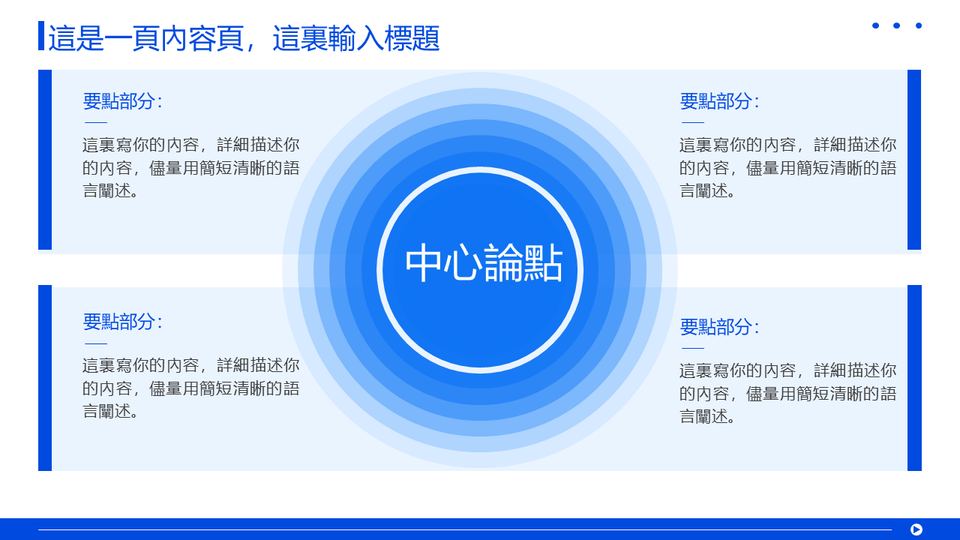藍色商務彙報 第 14 頁