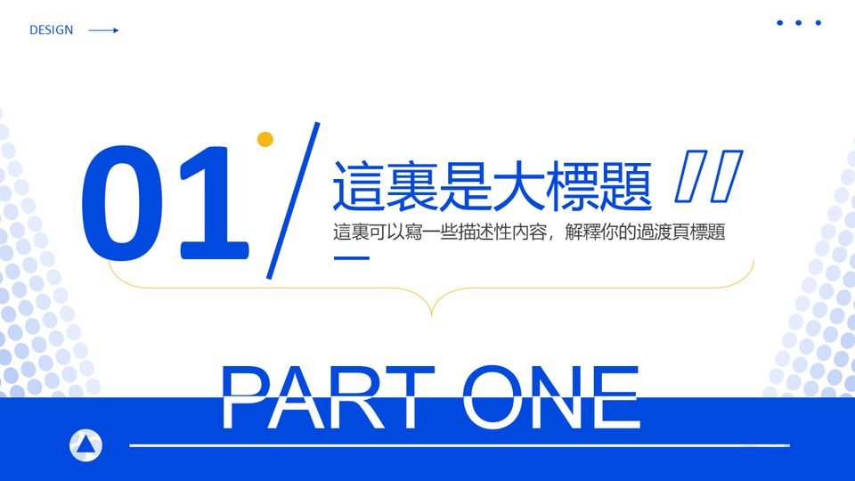 藍色商務彙報 第 3 頁